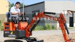 青州小型铲车单釭机器价格多少钱