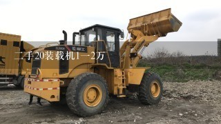 2手20装载机112万