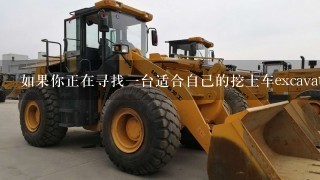 如果你正在寻找一台适合自己的挖土车excavator并且已经找到了一些潜在选择那么该如何评估它们的质量以及价值？